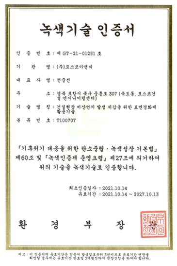 환경부 녹색기술 인증