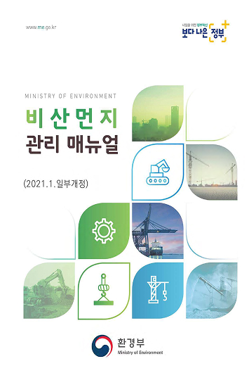 환경부 우수사례기술